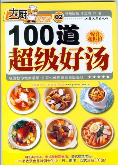 100 道超级好汤.jpg